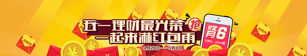 红包雨活动banner（图ZNDQzMzY0NTY=） - 运营设计 - 站酷设计师sunmiaosi原创素材 - 站酷ZCOOL