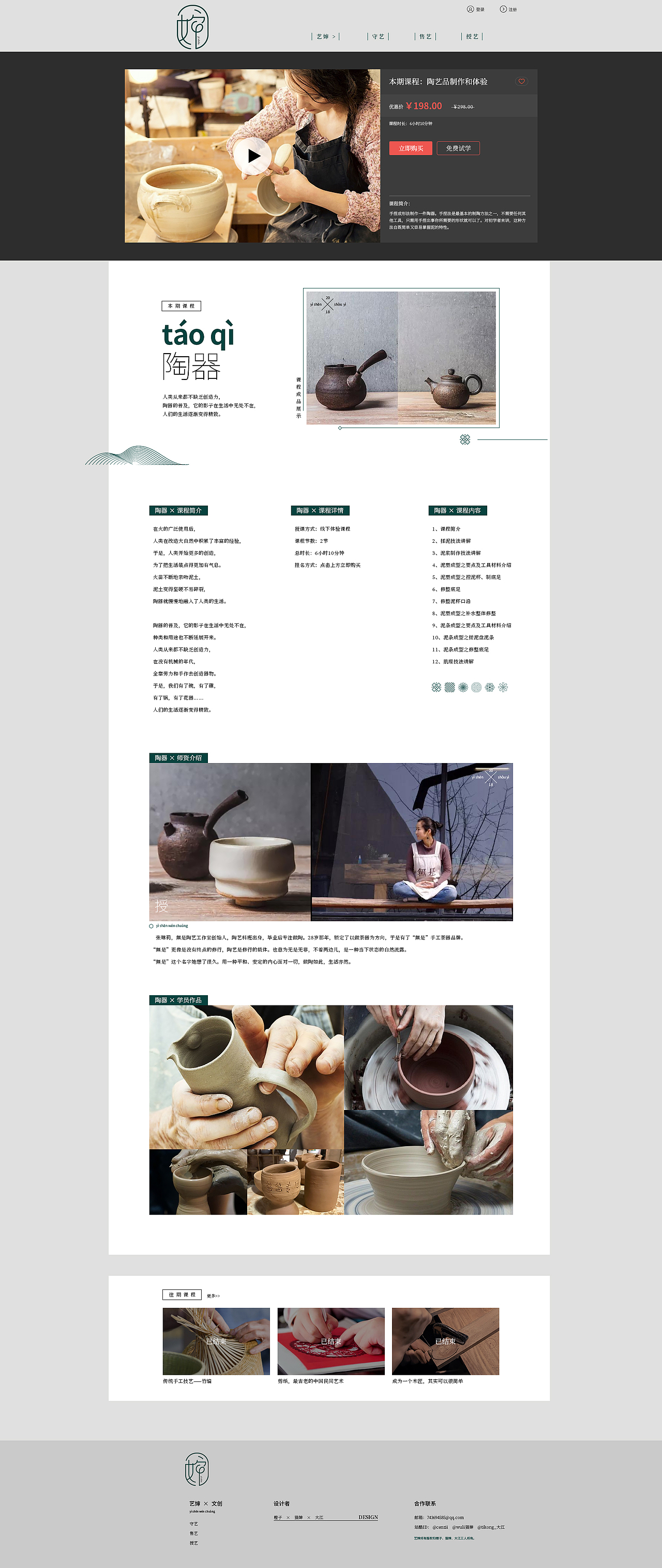艺婶-文创品牌网页设计