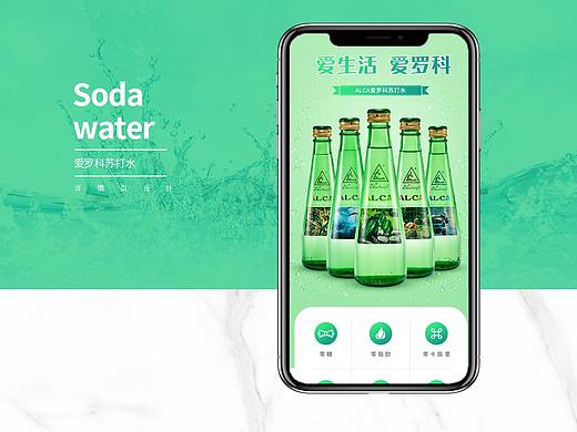 饮料饮品详情页