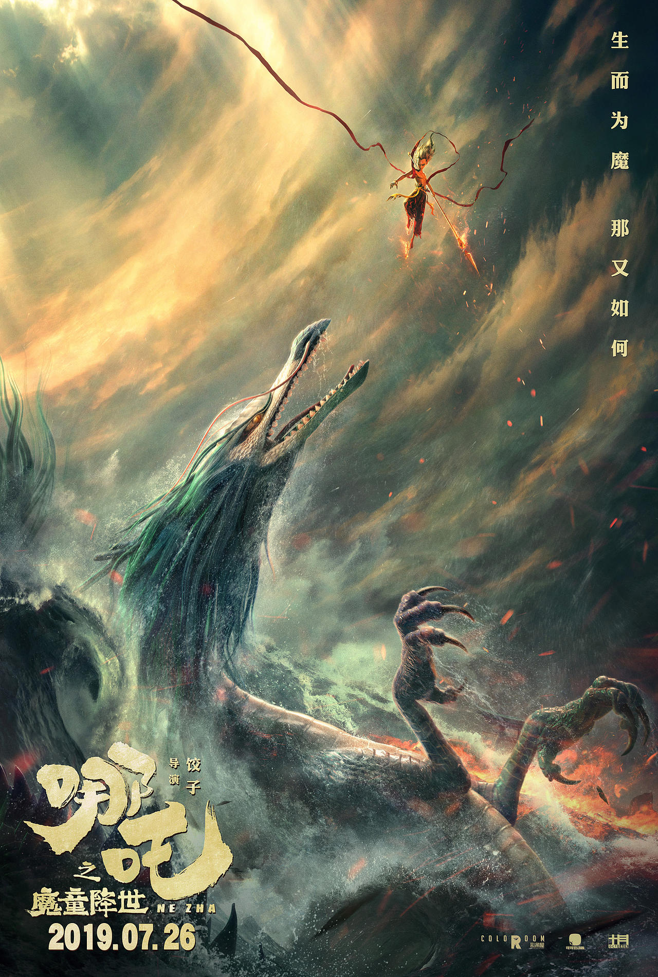 《哪吒之魔童降世》电影海报（图ZMTY4ODA2NzQ4） - 海报 - 站酷设计师赵力JOHNNYSTUDIO原创素材 - 站酷ZCOOL