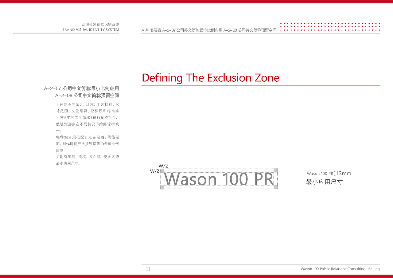 华升百代公关顾问有限公司VIS视觉识别系统