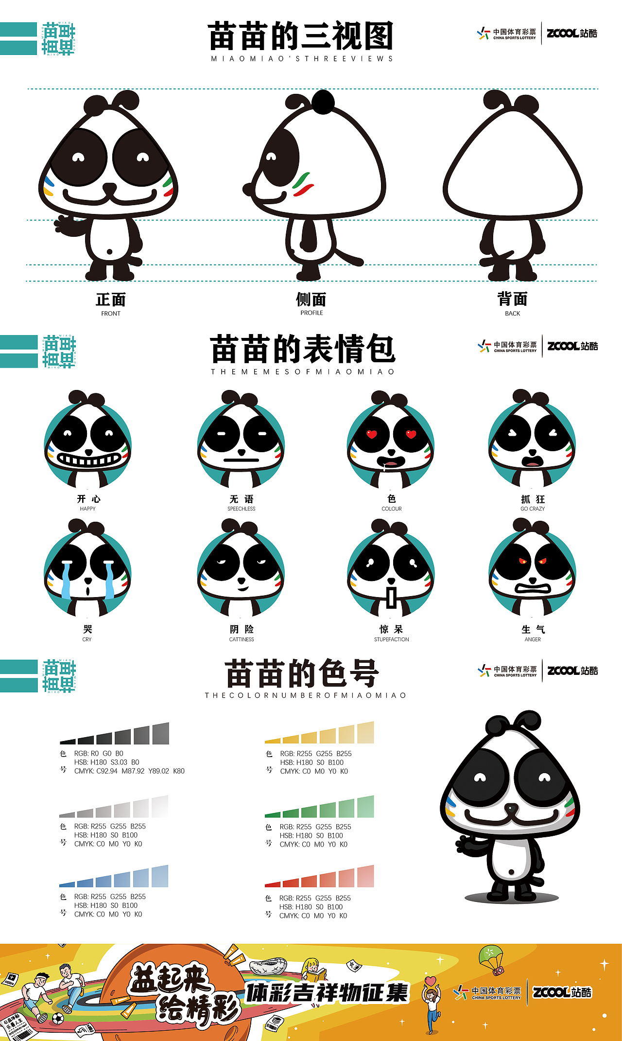 苗苗——爱的播种者（图ZMjA5MTgxNDIw） - IP形象 - 站酷设计师x大宝x原创素材 - 站酷ZCOOL