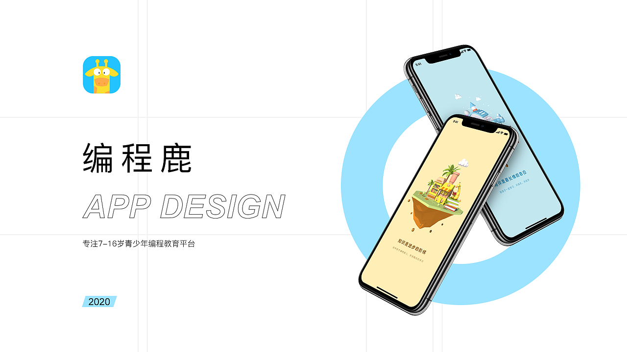 2019-2020作品集（图ZMjI4NDM0NTI0） - APP界面 - 站酷设计师玊尔原创素材 - 站酷ZCOOL