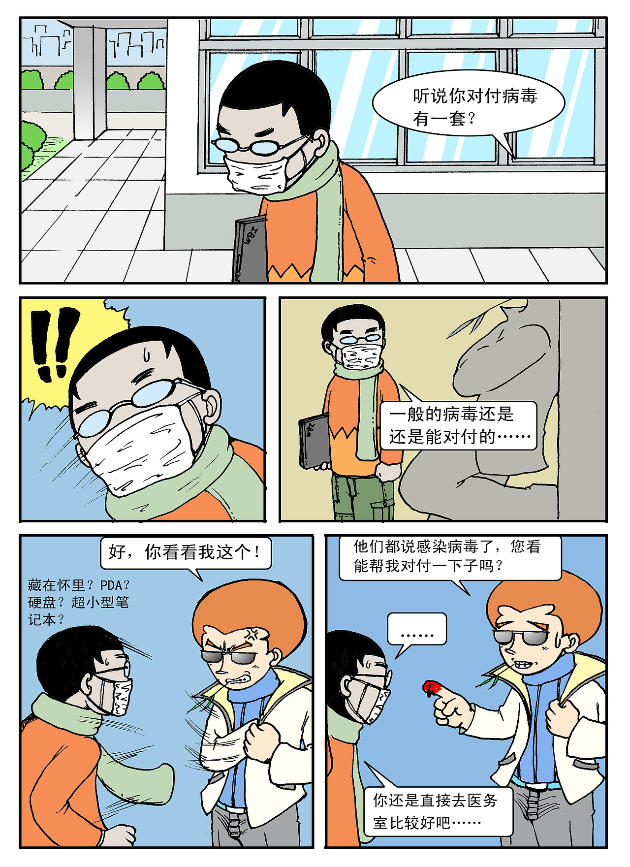 《阿包同学》01