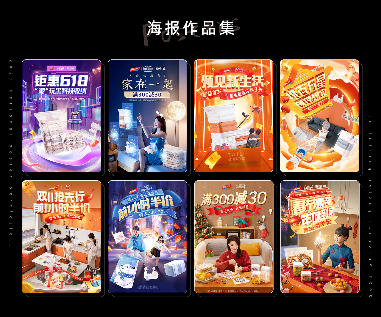 2021个人作品集（活动类）（图ZMjg0NzEzOTUy） - 电商 - 站酷设计师咩咩西原创素材 - 站酷ZCOOL