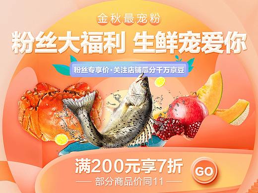 京东生鲜馆霸屏