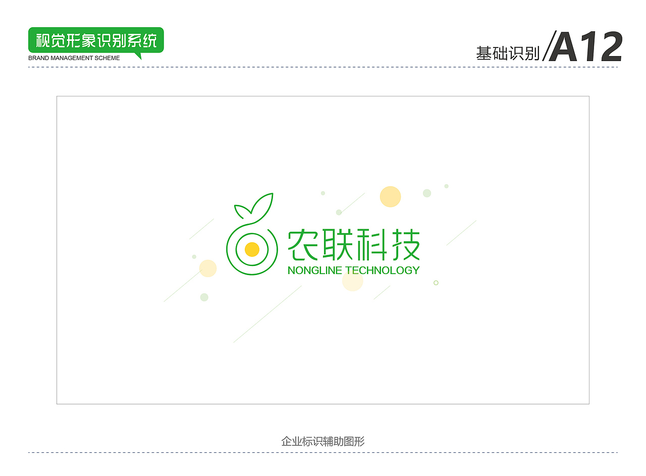 VI视觉管理手册设计