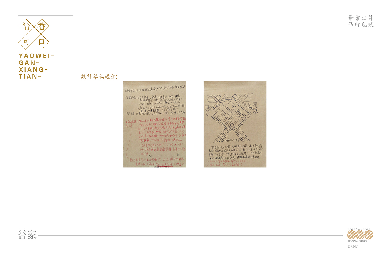 毕业设计《谷家》品牌包装设计