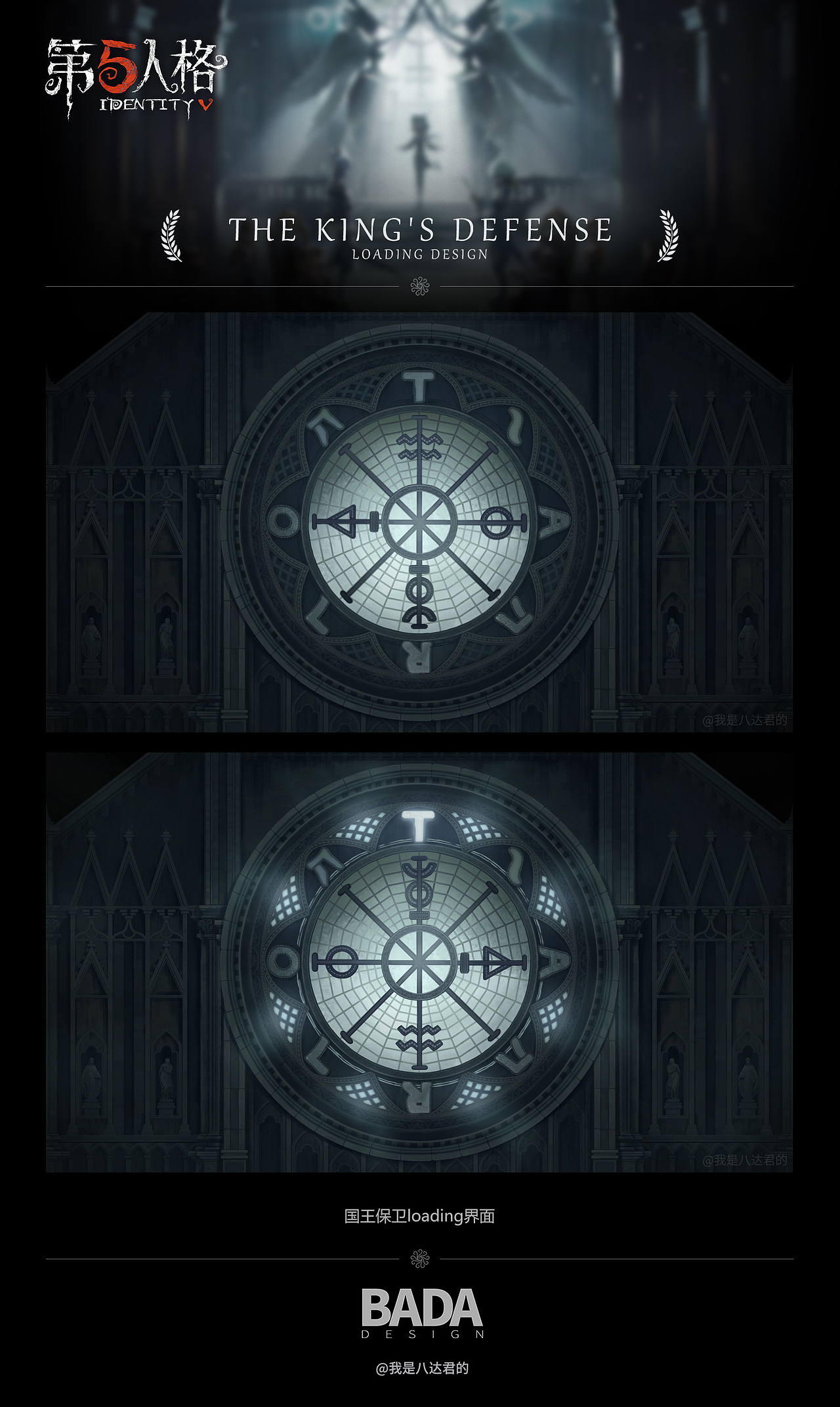 《第五人格》GUI设计