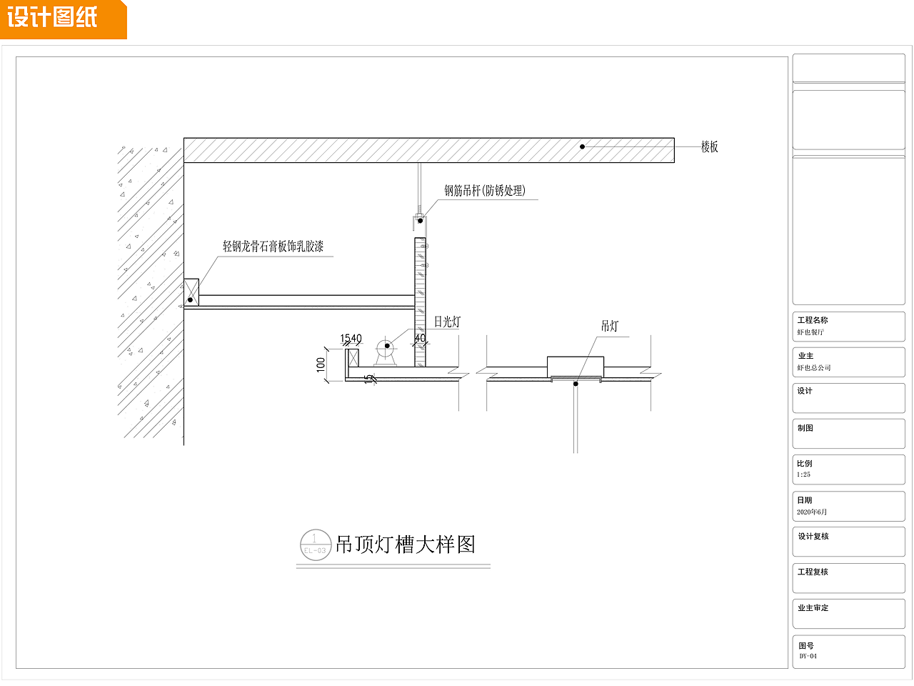【室内设计】-小龙虾主题的餐饮空间-