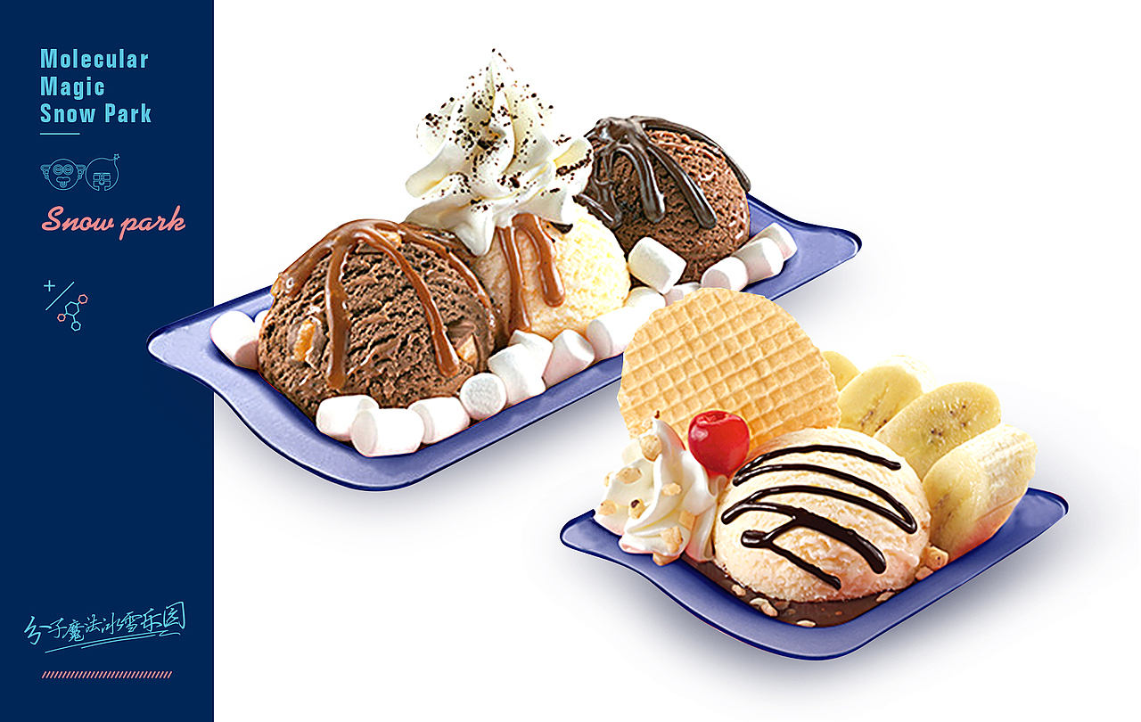 分子冰激凌 品牌形象