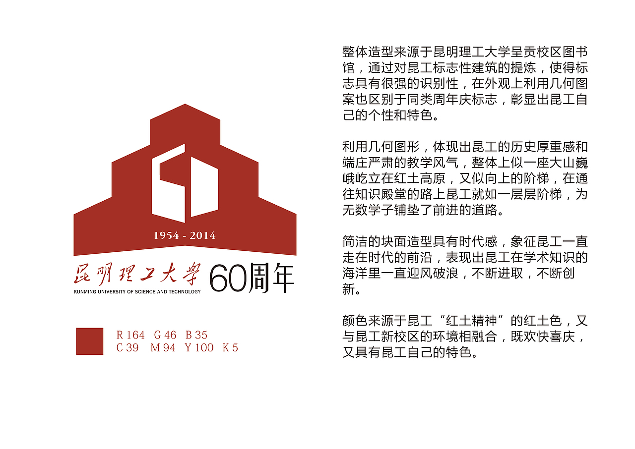 昆明理工大学建校60周年校庆徽标设计方案