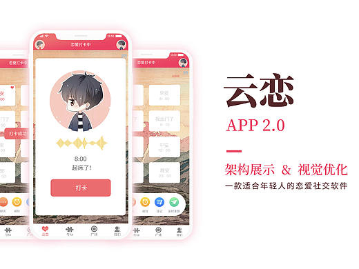 「原创」云恋APP界面设计