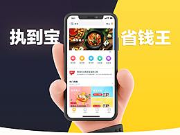 執(zhí)到寶省錢APP