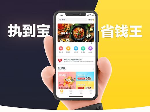 执到宝省钱APP