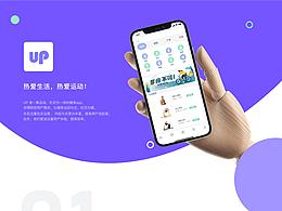 UP健身app