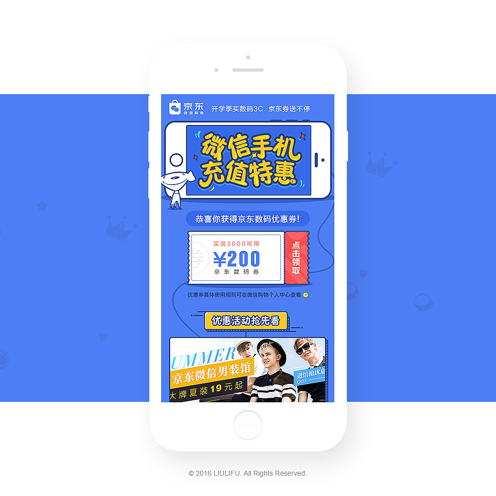 京东电商专题活动设计（图ZNTgwNTMzNjQ=） - 运营设计 - 站酷设计师刘礼富原创素材 - 站酷ZCOOL