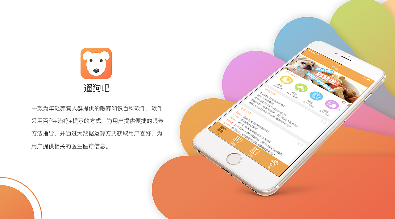 遛狗吧（图ZMTM0MTU4MDg0） - APP界面 - 站酷设计师坏家伙额原创素材 - 站酷ZCOOL