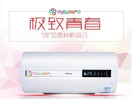 热水器详情页