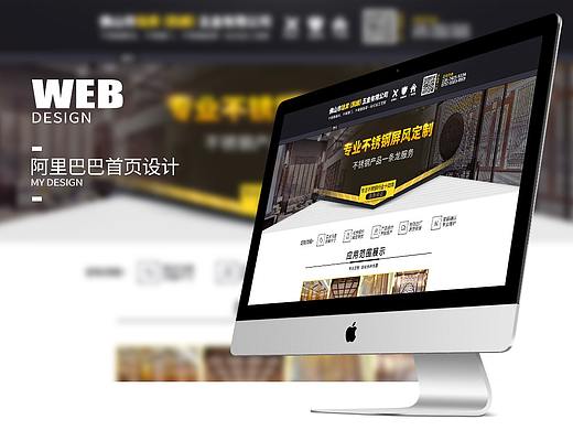 阿里巴巴首页设计