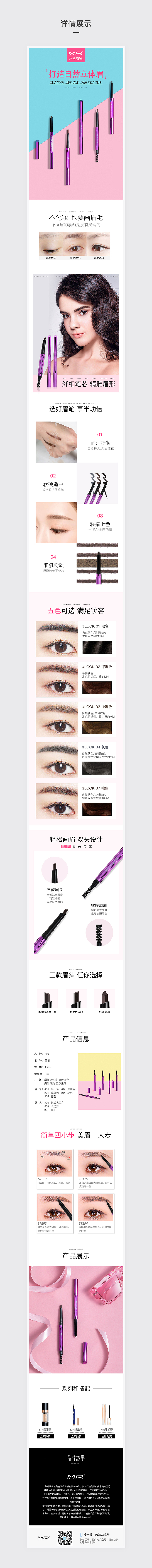 MR护肤彩妆---详情页（图ZMTgxODYxMDYw） - 电商 - 站酷设计师阿兰喵原创素材 - 站酷ZCOOL