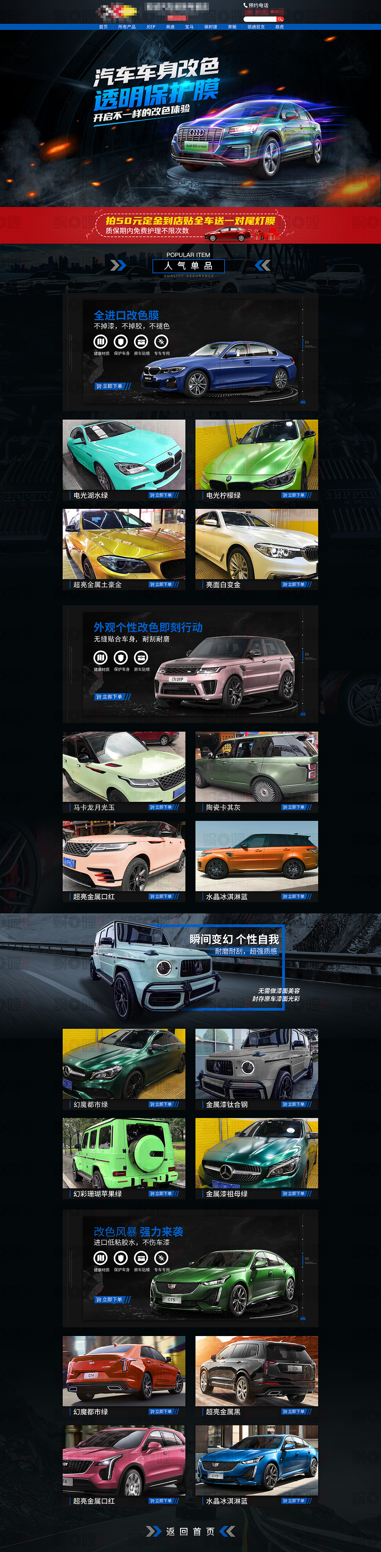 汽车装饰改色膜首页（图ZMjE5MTgyNzYw） - 电商 - 站酷设计师蜗哩先森原创素材 - 站酷ZCOOL