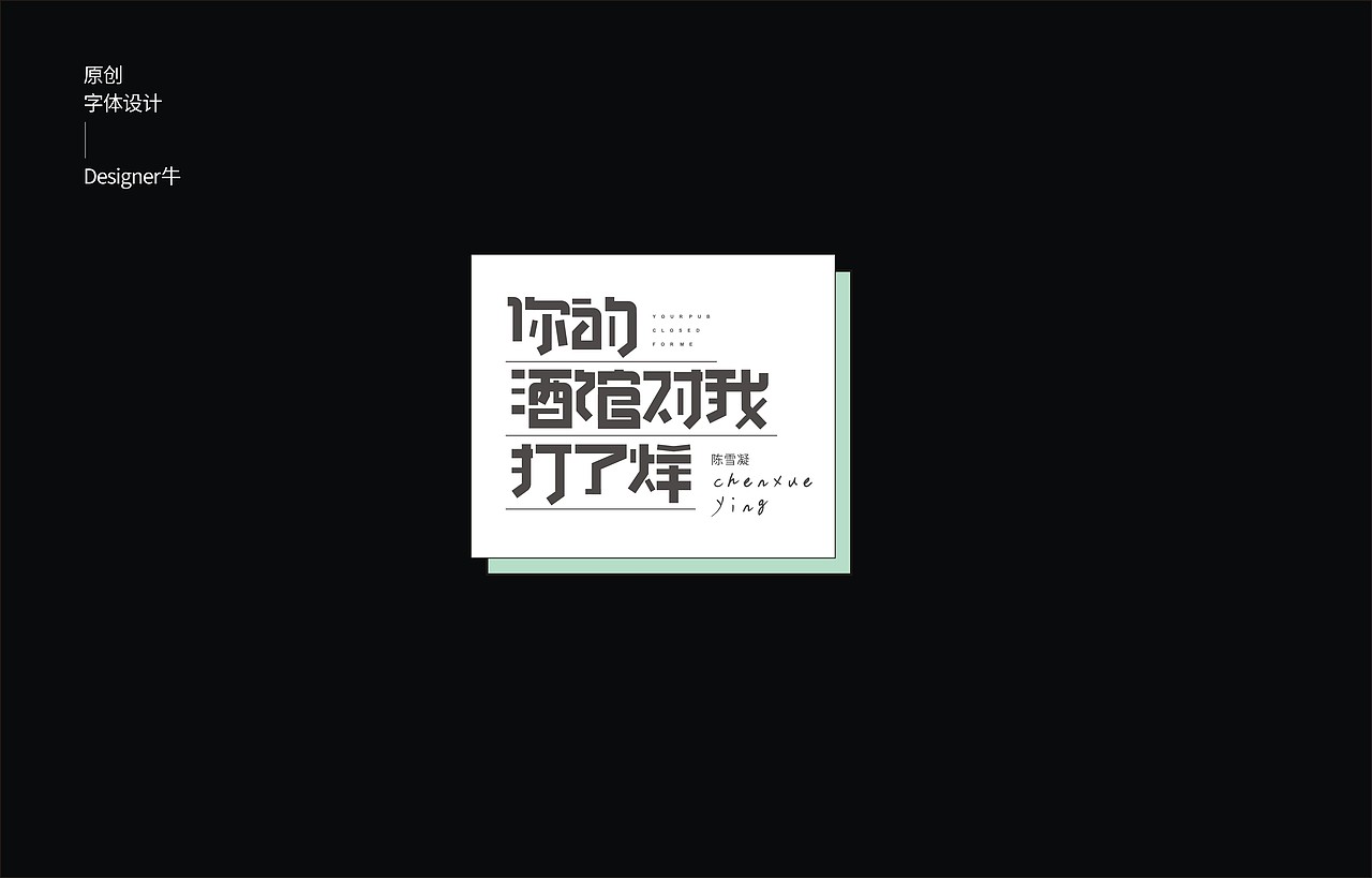 歌名字集（图ZMjIzMTIwMjY0） - 字体/字形 - 站酷设计师Designer牛原创素材 - 站酷ZCOOL
