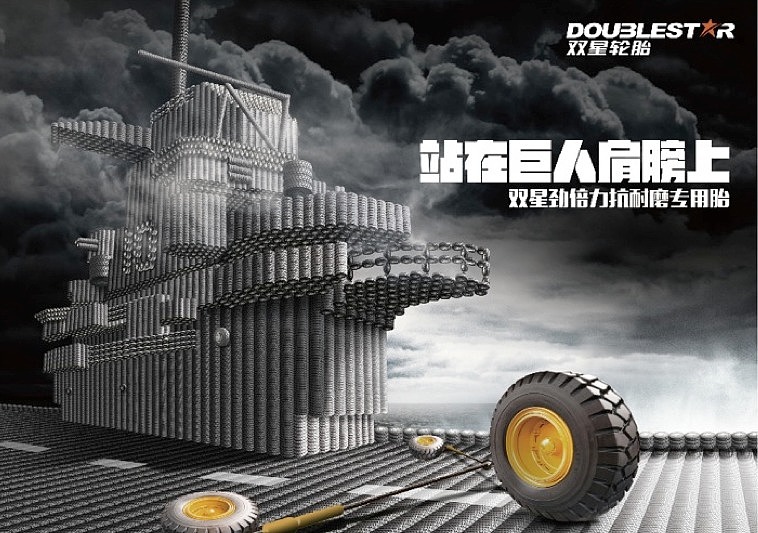 双星轮胎提案稿（13年底）（图ZMjY1ODM0Mjg=） - 海报 - 站酷设计师wangyaotommyb原创素材 - 站酷ZCOOL