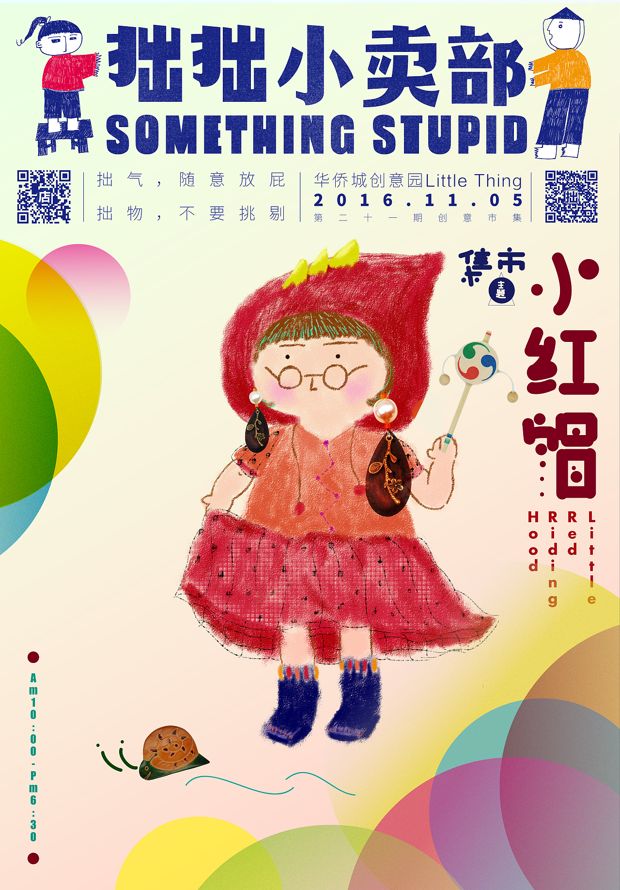 市集：小红帽主题（图ZNjI2Nzk3MzI=） - 海报 - 站酷设计师拙拙小卖部原创素材 - 站酷ZCOOL