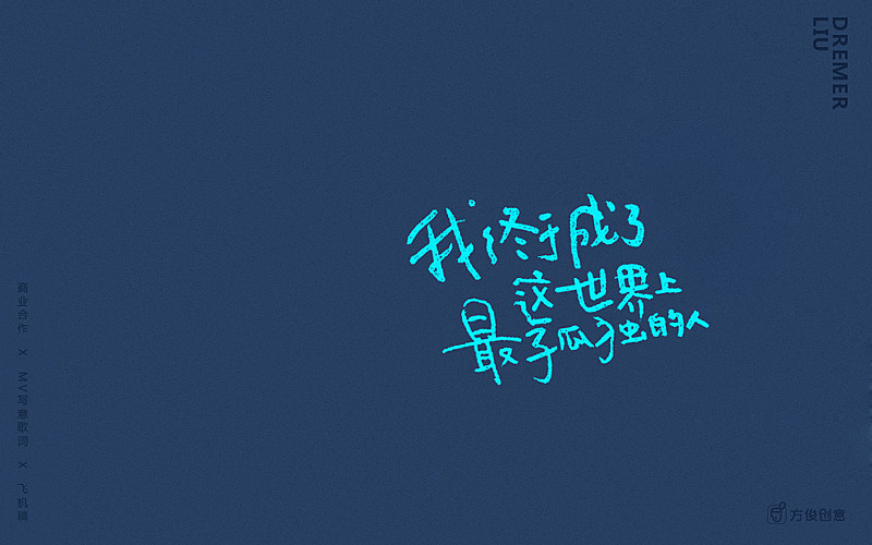 方俊商业手写字体收录（图ZNzU2MDg5NDQ=） - 字体/字形 - 站酷设计师方军设计原创素材 - 站酷ZCOOL