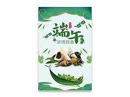 端午节海报