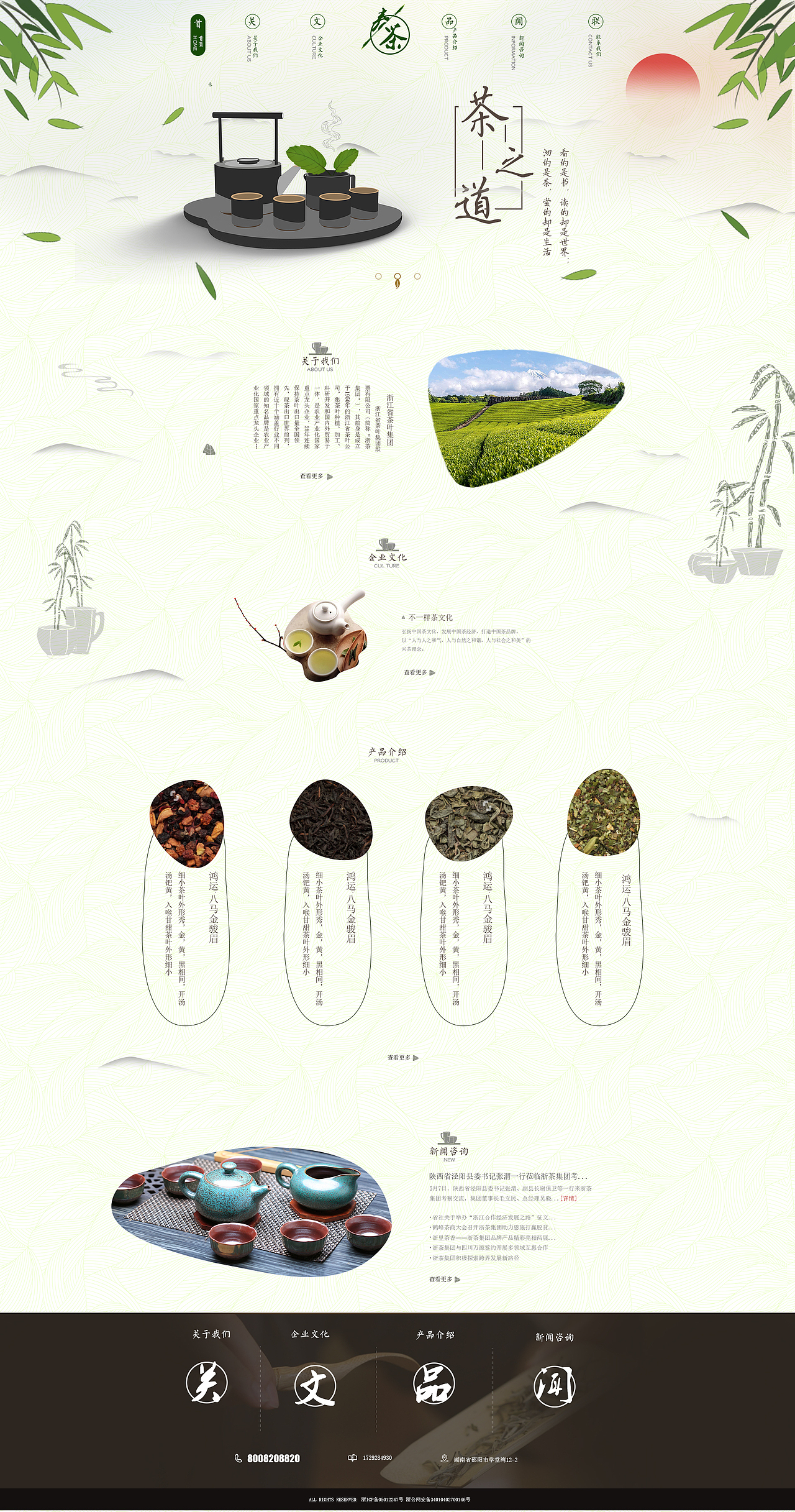 茶叶网站首页（图ZMTI1Mjc5MzI4） - 个人网站 - 站酷设计师彩虹里有糖糖原创素材 - 站酷ZCOOL
