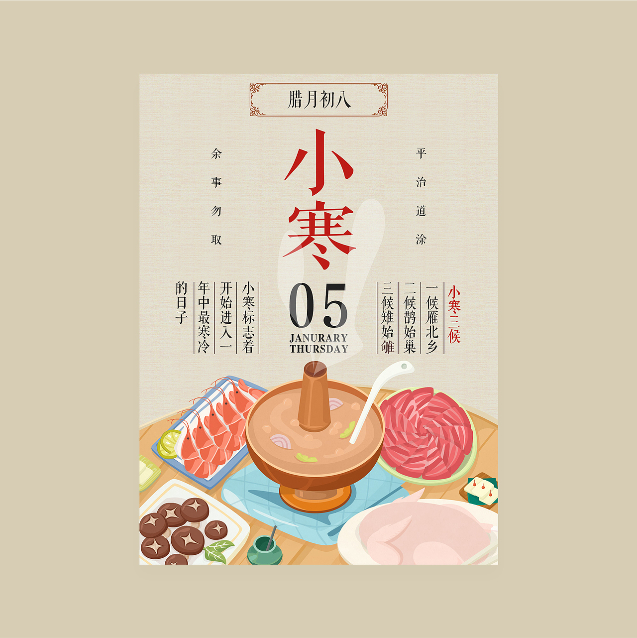 廿四节气for京东生鲜 | 2016-2018（图ZMTUzNjE1NzI4） - 商业插画 - 站酷设计师Geeyahyee原创素材 - 站酷ZCOOL
