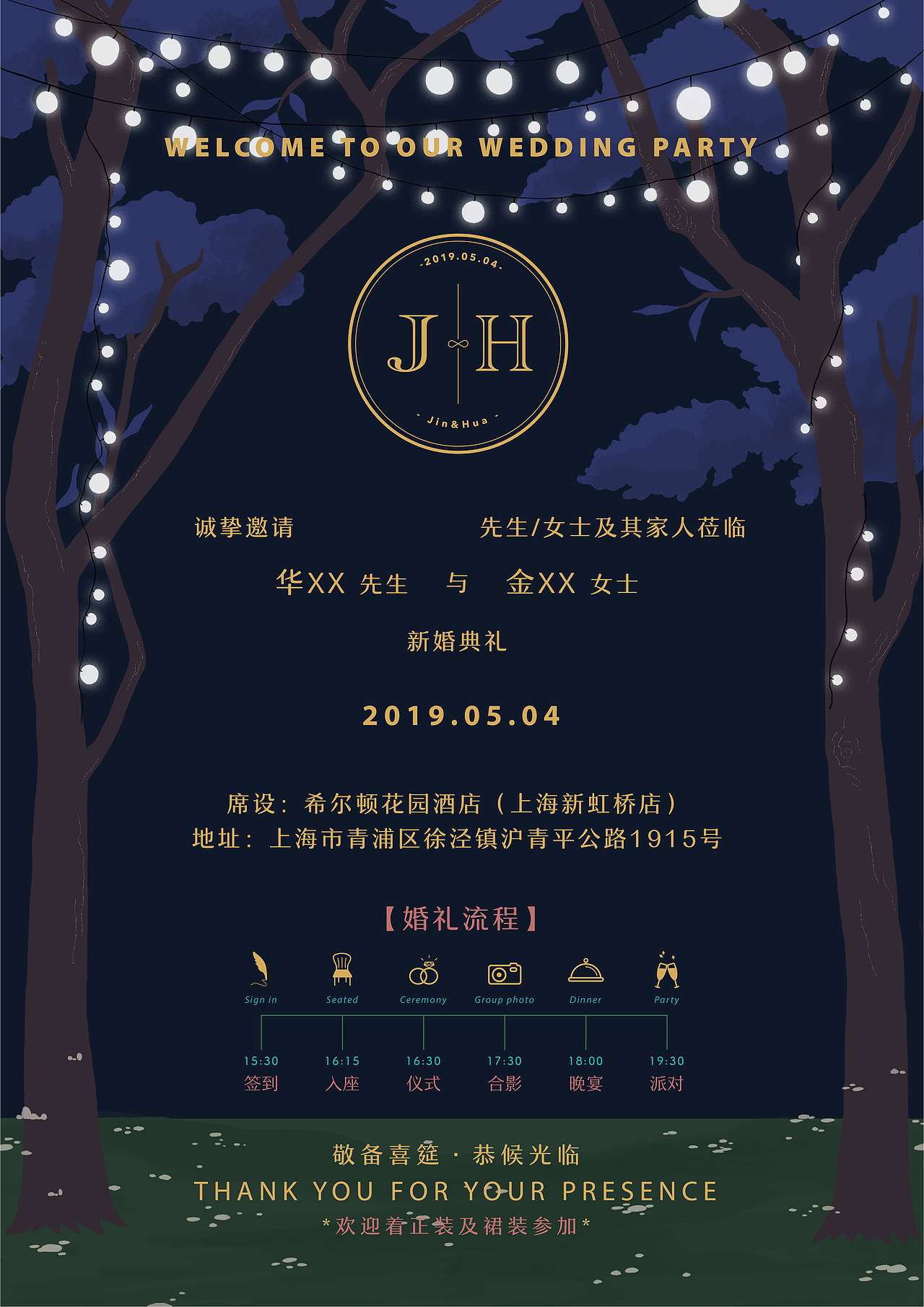 写实风格婚礼请柬设计合辑