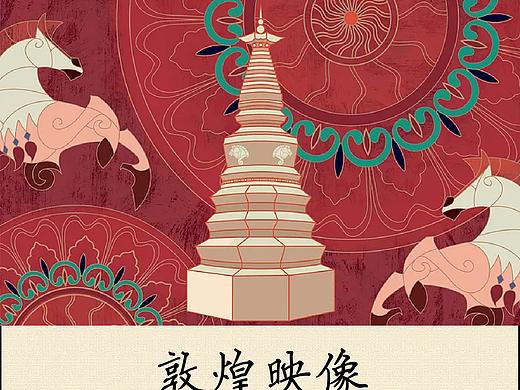 敦煌印象