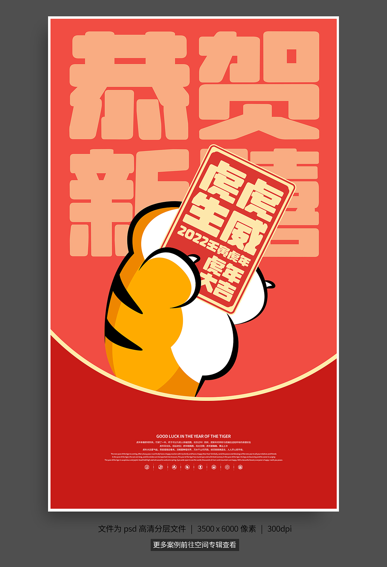 2022虎年（图ZMjg2MjkxODY0） - 海报 - 站酷设计师杜小禅原创素材 - 站酷ZCOOL