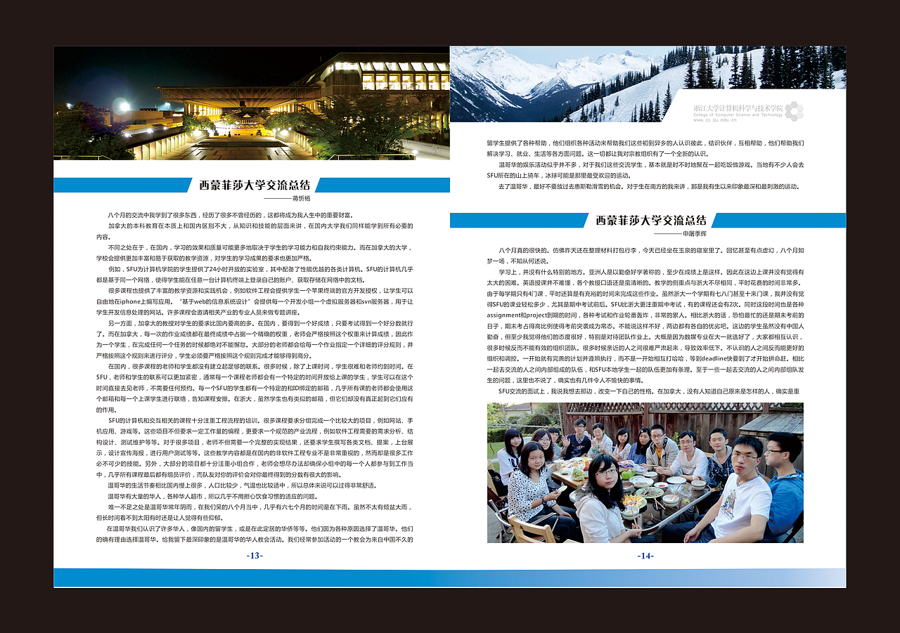 科技画册 浙江大学 计算机 画册 交流画册