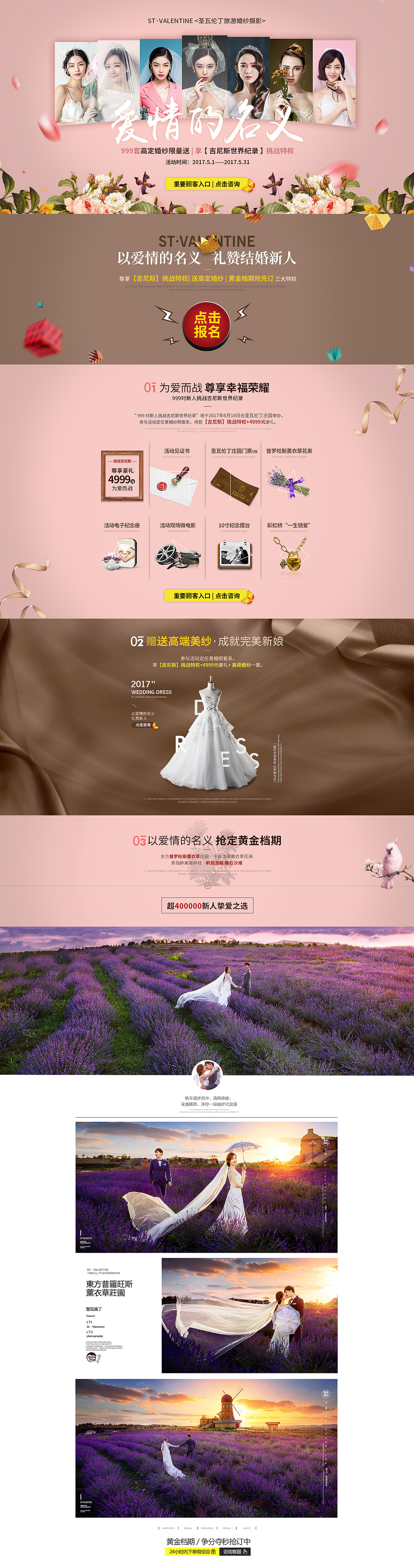 婚纱摄影 五月份活动（图ZNzgxNDY2NzY=） - 运营设计 - 站酷设计师纪晓青原创素材 - 站酷ZCOOL