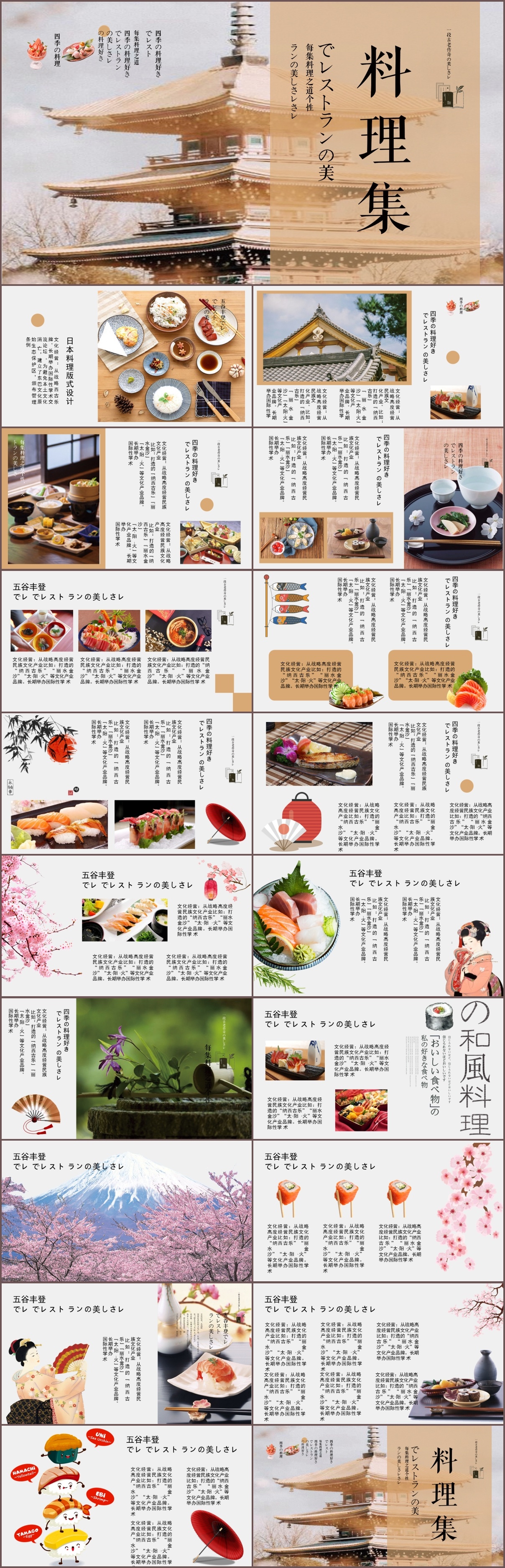 时尚简约丰富日式料理介绍美食宣传策划展示ppt模板
