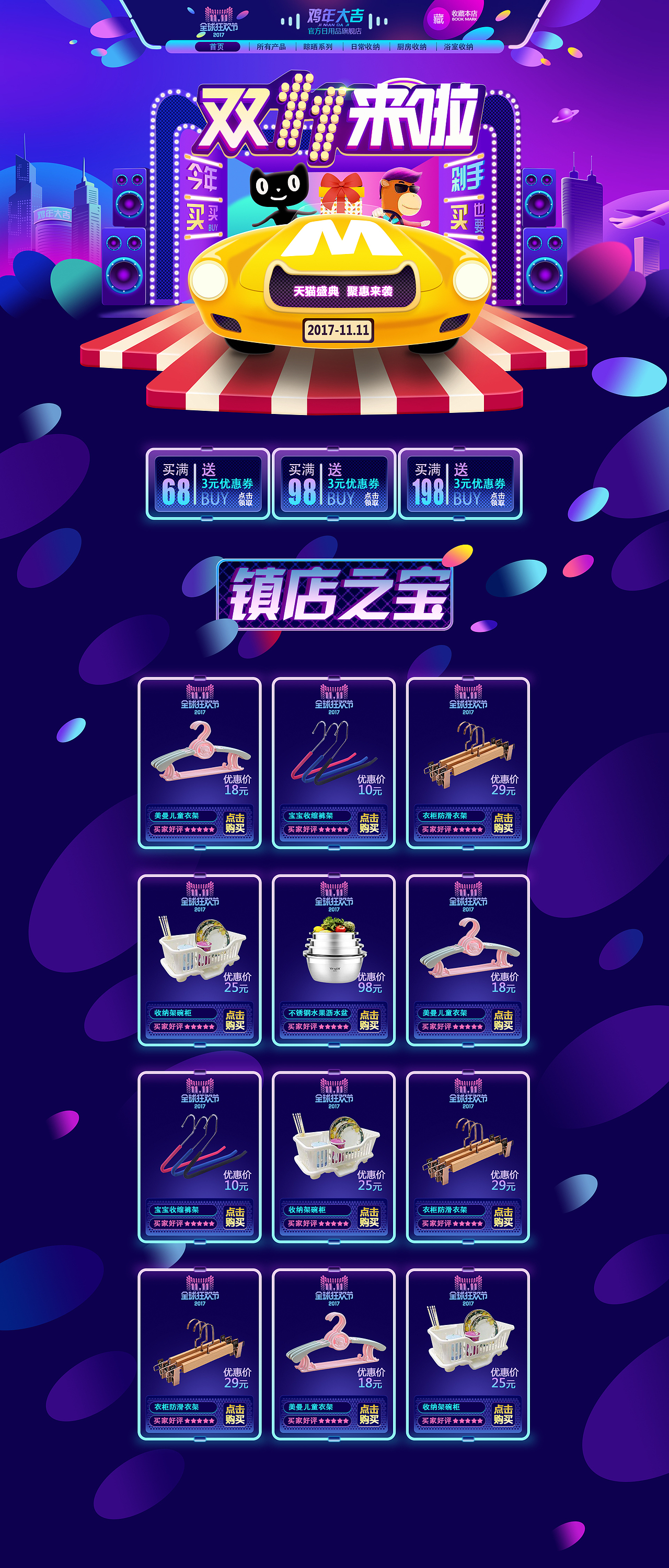 电商类网页
