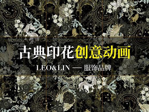 古典印花创意动画【LEO&LIN时装品牌】