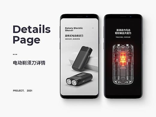 电动剃须刀电商详情设计