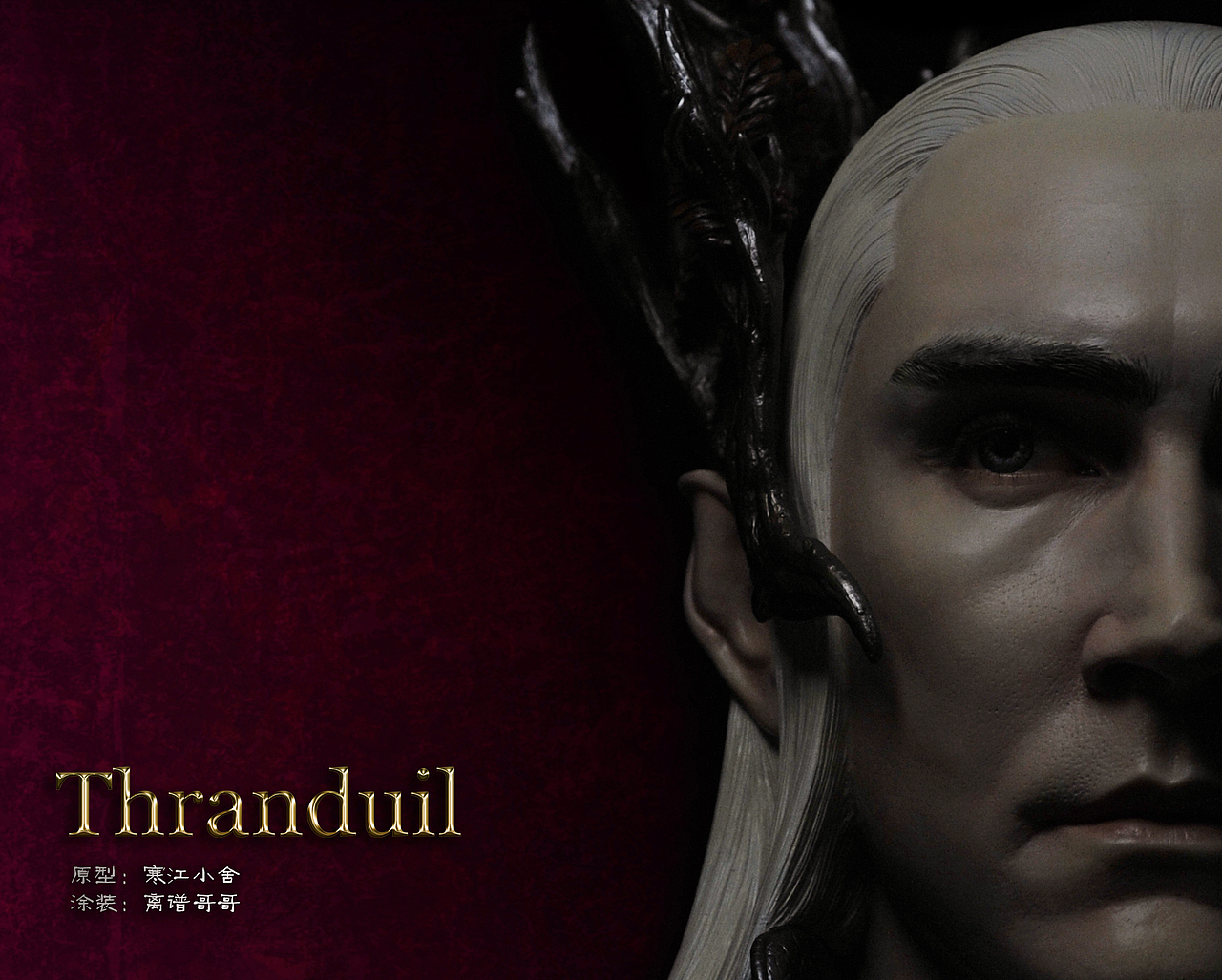 关于瑟爹这个妖孽我就不做太多说明了，知道的都知道。这里就说下原型师这个作品吧，可能有的人觉得白模做的很像，但是就是老了，这是为什么呢？其实很简单，因为电影里的精灵王都是加了特技的！全程美颜相机有么有~~~但是如果原型要照着做的，那做出来就没有结构感了，没有肌肉结构的人物，就像韩国的整容术一样，整个脸就是扑克牌了，一个平面~~~所以这就是为什么有的人觉得寒江做的显老的原因了。那要怎么解决既像又美美哒呢？其实很简单，自己拍了照用美颜相机加一个柔光效果呗~~瑟兰迪尔胸像涂装完成~~比如这样~~