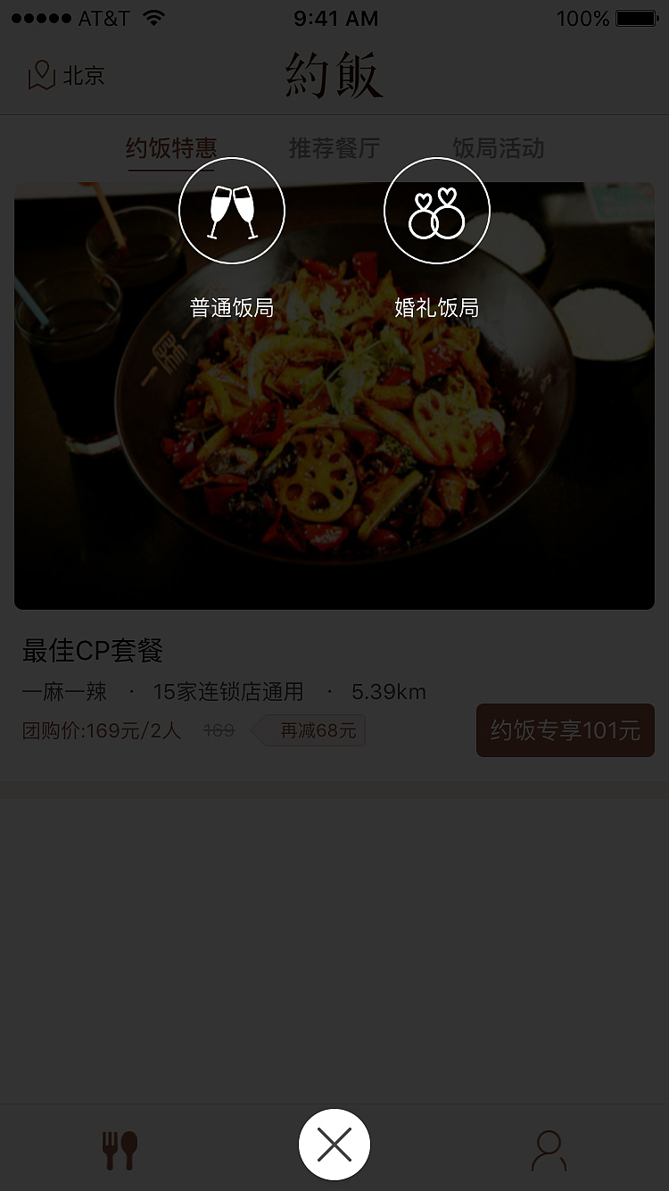 约饭app（图ZMTMzMzI4MzMy） - APP界面 - 站酷设计师七浮屠原创素材 - 站酷ZCOOL