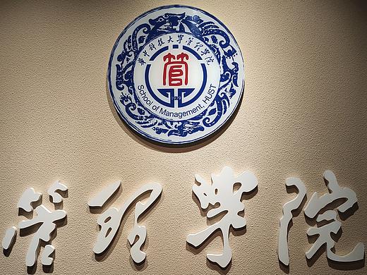 华中科技大学-管理学院-展馆立面设计