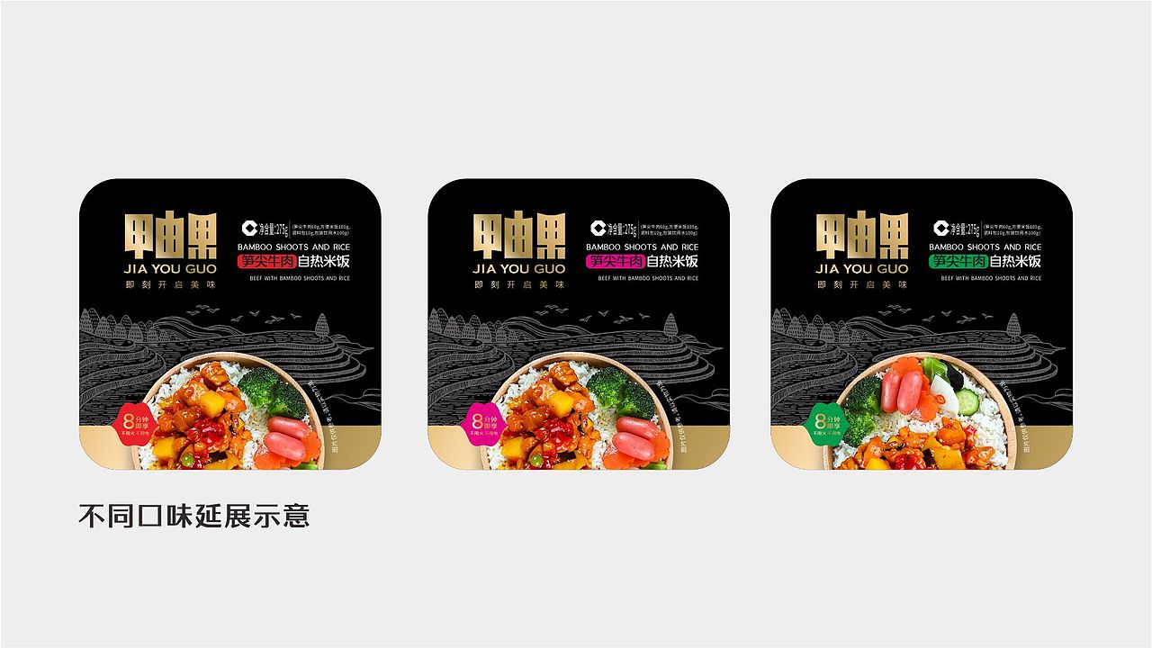 甲由果自热米饭