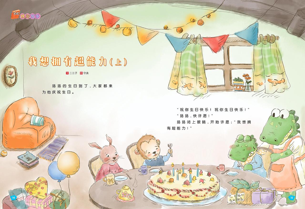 【亲子共读教育绘本】我想拥有超能力（图ZMjY2OTExMTE2） - 绘本 - 站酷设计师二三子呢原创素材 - 站酷ZCOOL