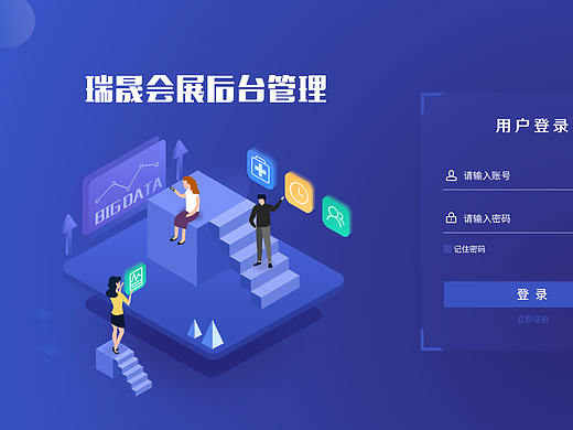  会展后台登录页