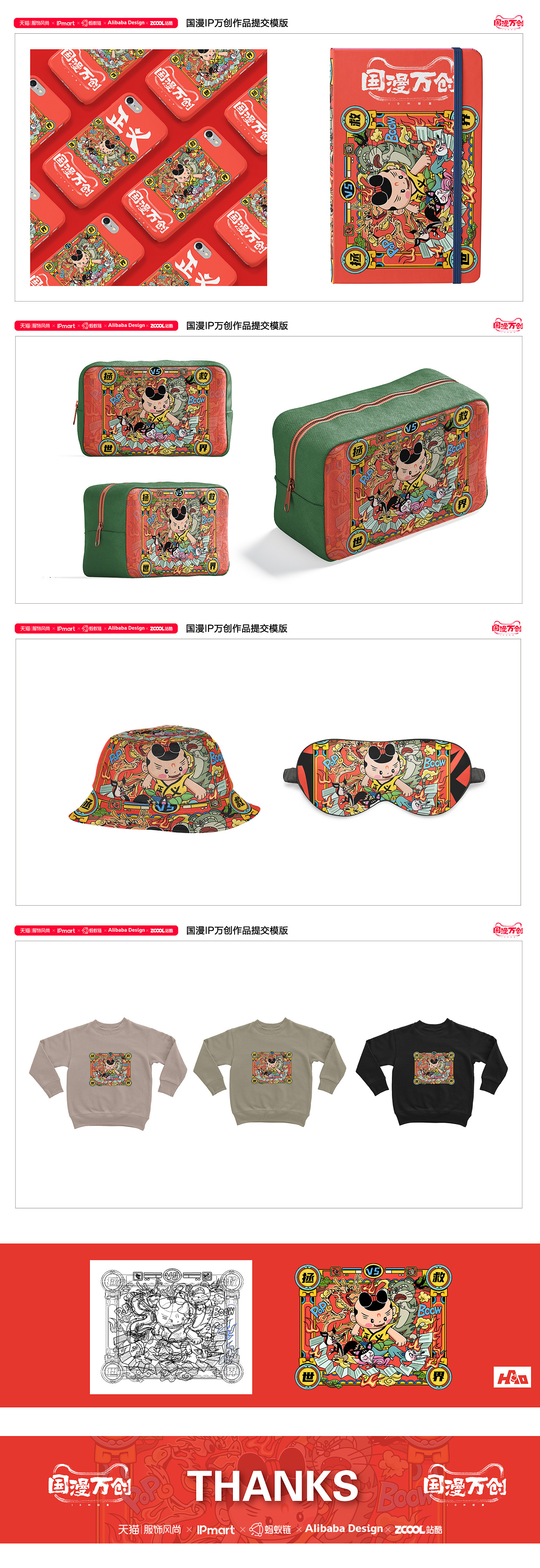 #国漫万创#天书奇谭·拯救世界（图ZMjcxNDE3MzUy） - IP形象 - 站酷设计师画画的耗子原创素材 - 站酷ZCOOL