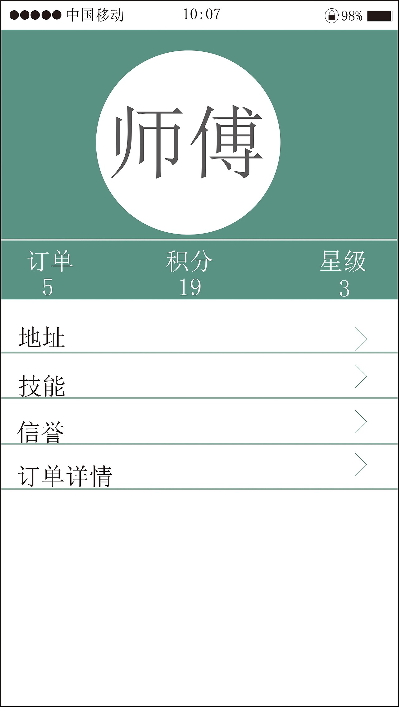 修师傅（图ZNzcxOTUzNTI=） - APP界面 - 站酷设计师再看就吃掉你原创素材 - 站酷ZCOOL